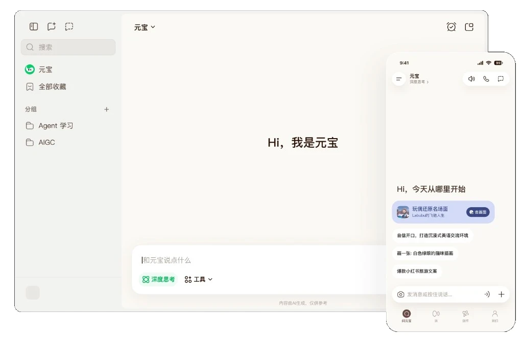 元宝桌面工作流接入